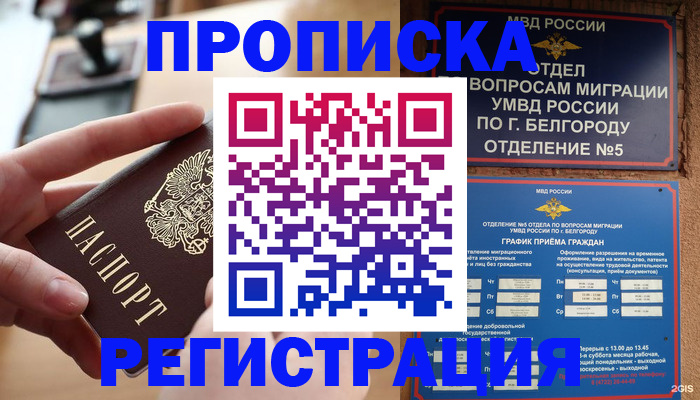 временная прописка в Нижневартовске