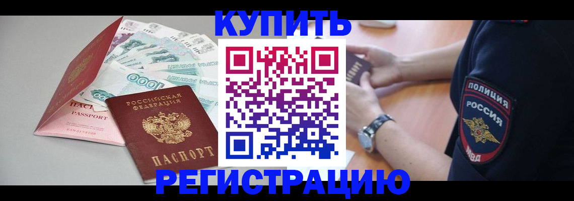 временная регистрация купить в Нижневартовске
